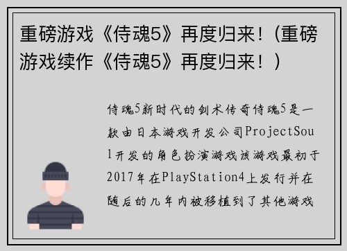 重磅游戏《侍魂5》再度归来！(重磅游戏续作《侍魂5》再度归来！)
