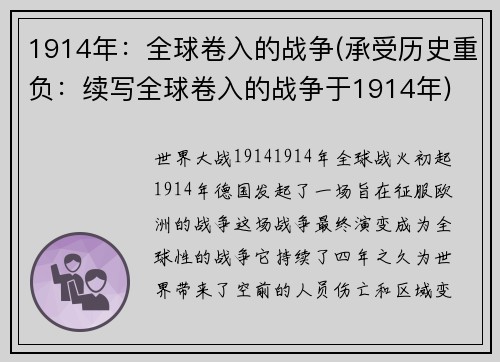 1914年：全球卷入的战争(承受历史重负：续写全球卷入的战争于1914年)