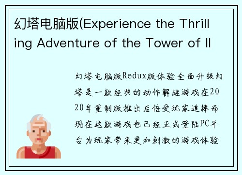 幻塔电脑版(Experience the Thrilling Adventure of the Tower of Illusion on PC)