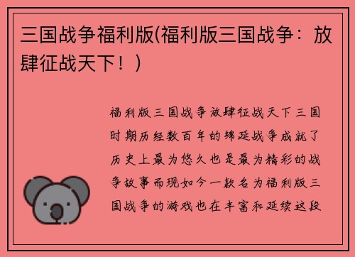 三国战争福利版(福利版三国战争：放肆征战天下！)