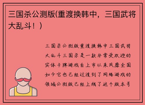 三国杀公测版(重渡换韩中，三国武将大乱斗！)