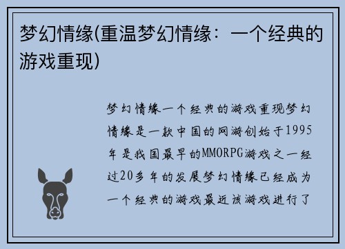 梦幻情缘(重温梦幻情缘：一个经典的游戏重现)
